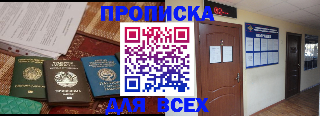 временная регистрация надежно в Волгодонске