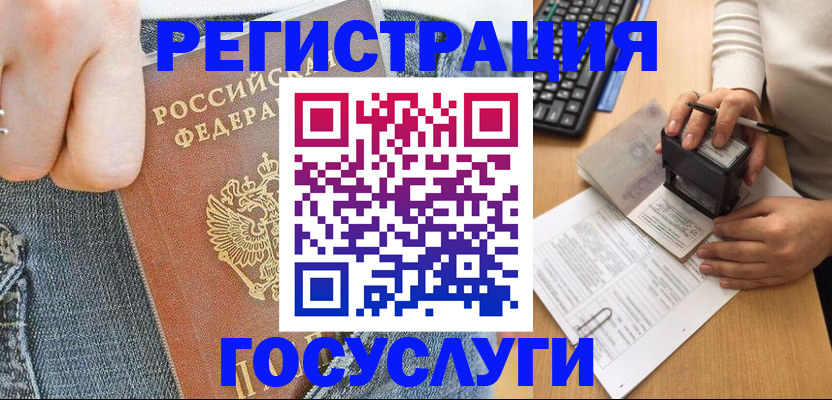 временная регистрация для школы в Волгодонске