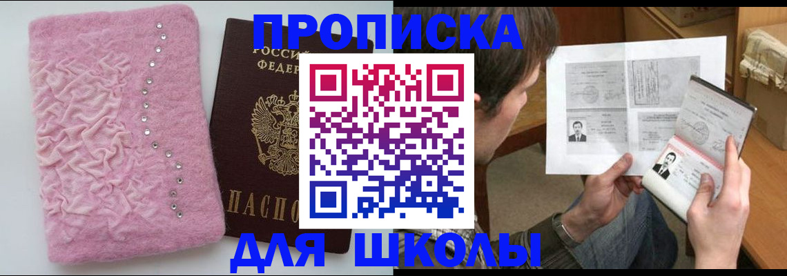 прописка в Волгодонске