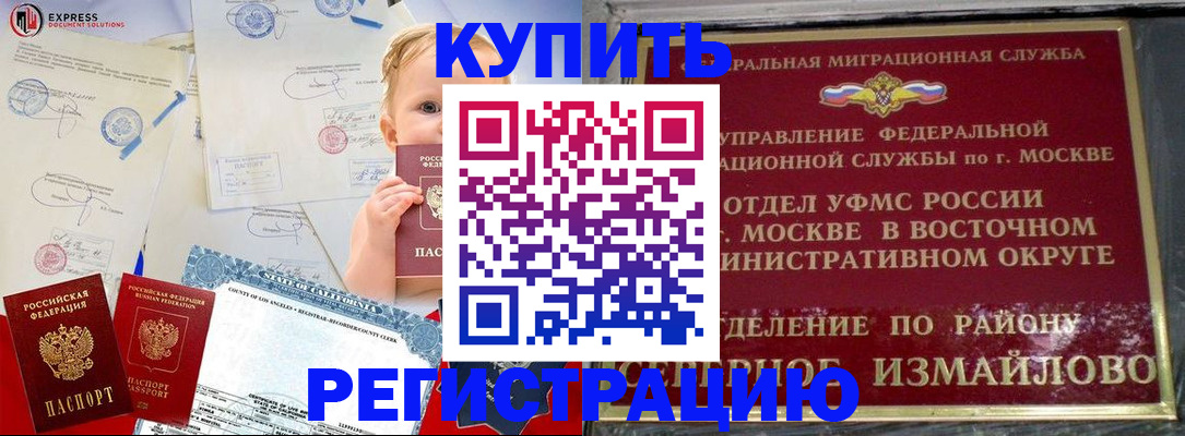 прописка законно в Волгодонске