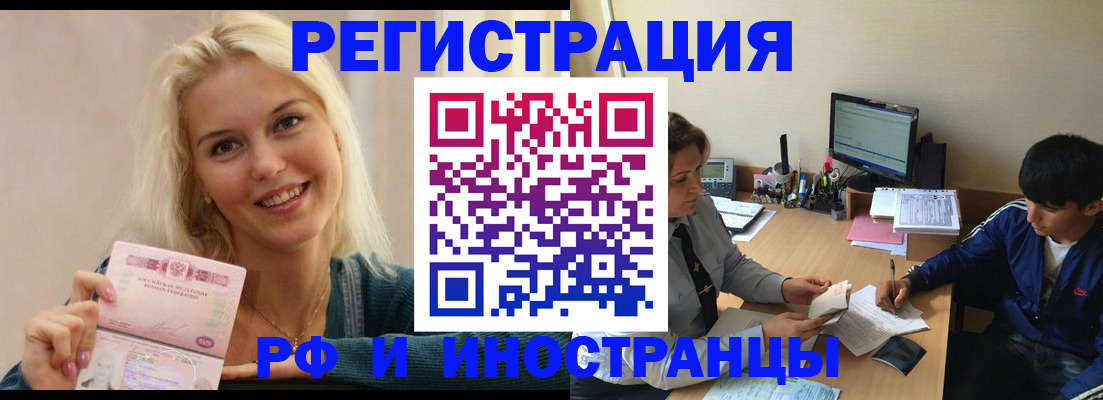 временная регистрация купить в Волгодонске