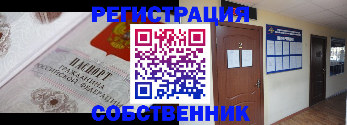 прописка 2025 в Волгодонске