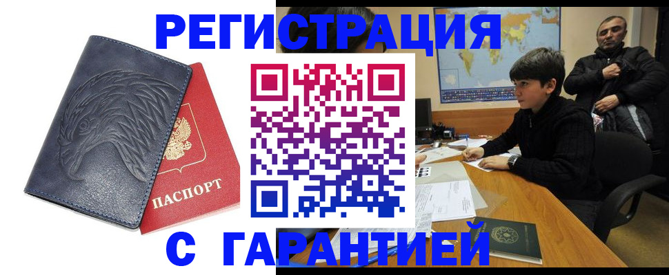 прописка от собственника в Волгодонске