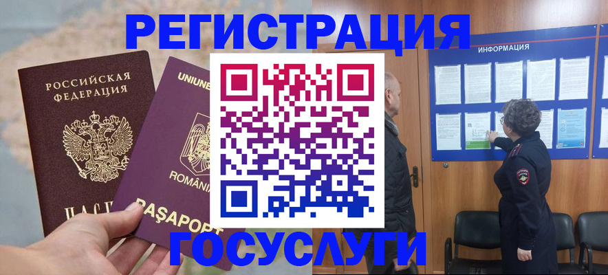 временная регистрация надежно в Волгодонске