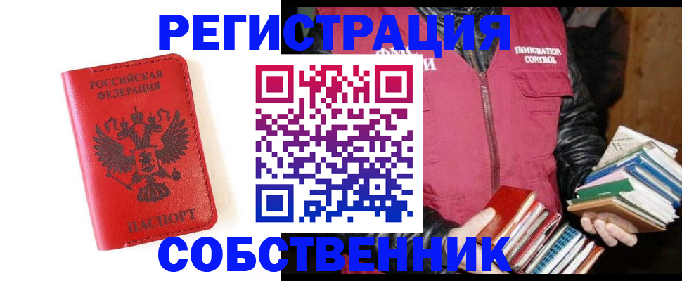 временная регистрация в квартире в Волгодонске